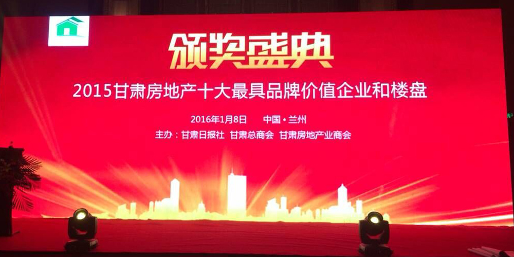 亞太集團榮獲“十大品牌企業(yè)”殊榮,亞太•萬佳潤澤園、亞太•城市月光榮獲“十大品牌樓盤”稱號
