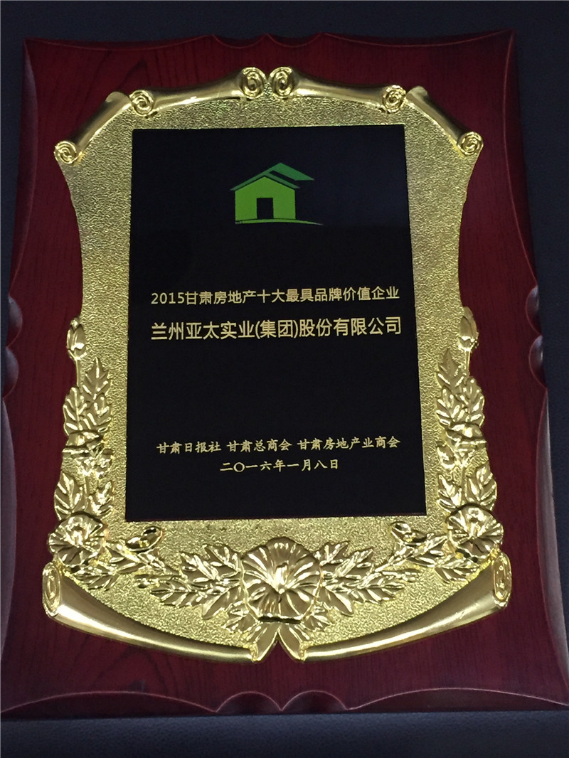 2015最具品牌價值企業(yè)