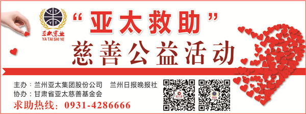 “亞太救助”慈善公益活動(dòng)首批受助者公示，32萬(wàn)元善款將捐助21個(gè)病困家庭！