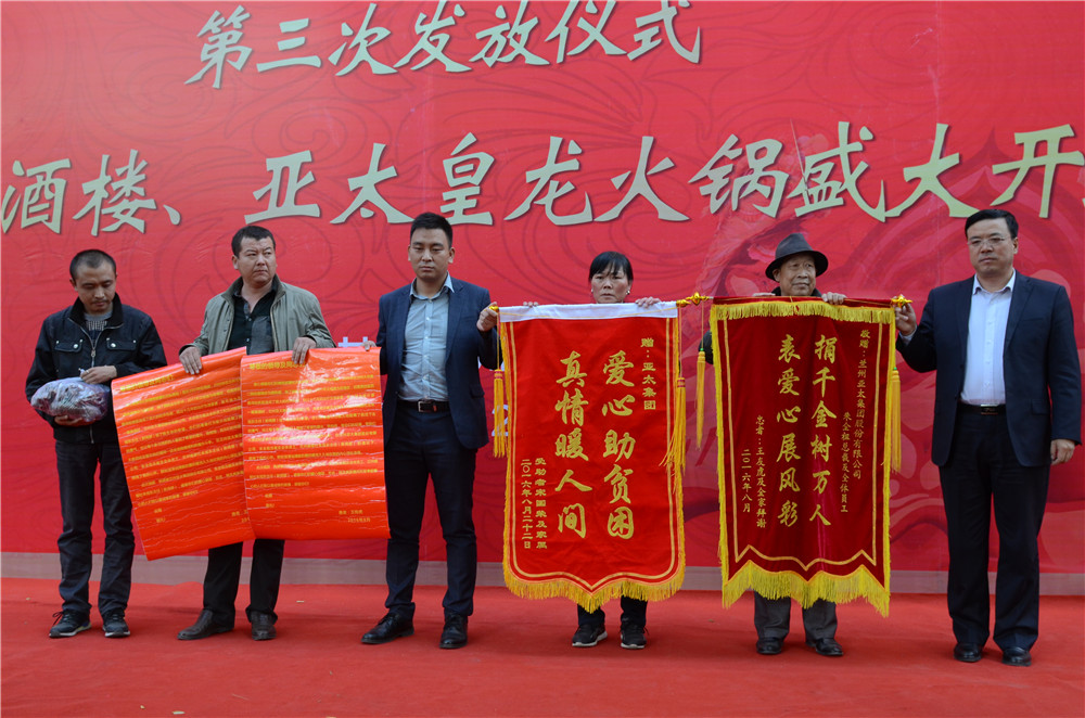 亞太集團(tuán)投入500萬元“亞太救助”慈善活動(dòng)第三次救助金發(fā)放圓滿舉行！