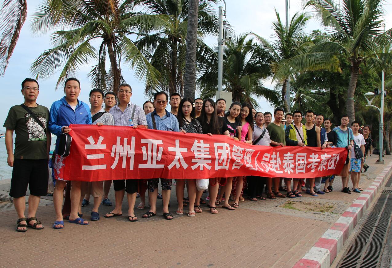 亞太集團(tuán)管理人員和優(yōu)秀員工赴泰國和臺(tái) 灣地區(qū)旅游觀光結(jié)束歐洲之旅即將啟程