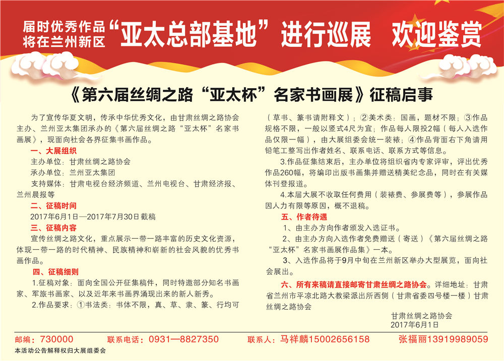 緣聚蘭州新區(qū)•亞太總部基地萬(wàn)人歡樂(lè)頌
