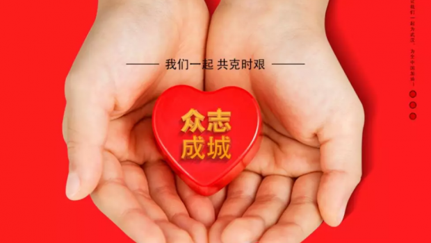萬眾一心 眾志成城 | 蘭州亞太集團全體員工為抗擊疫情募捐71.56萬元！